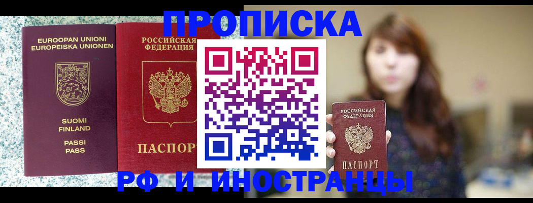 прописка 2025 в Обояни