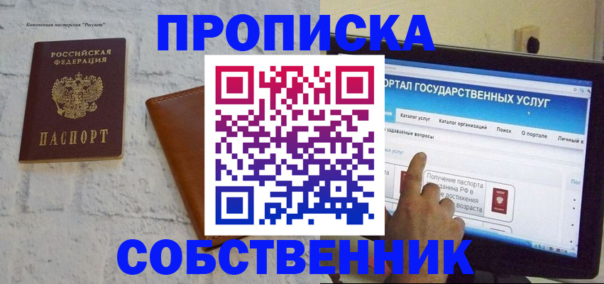 временная регистрация для школы в Обояни