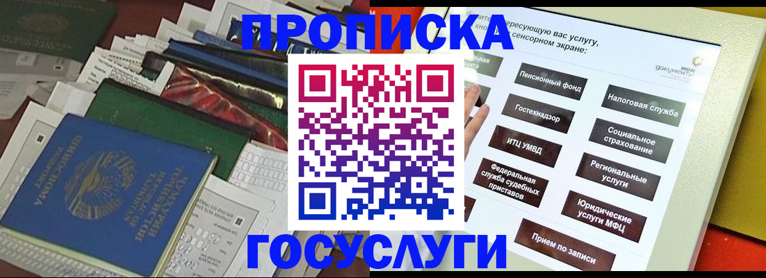 прописка в квартире в Обояни